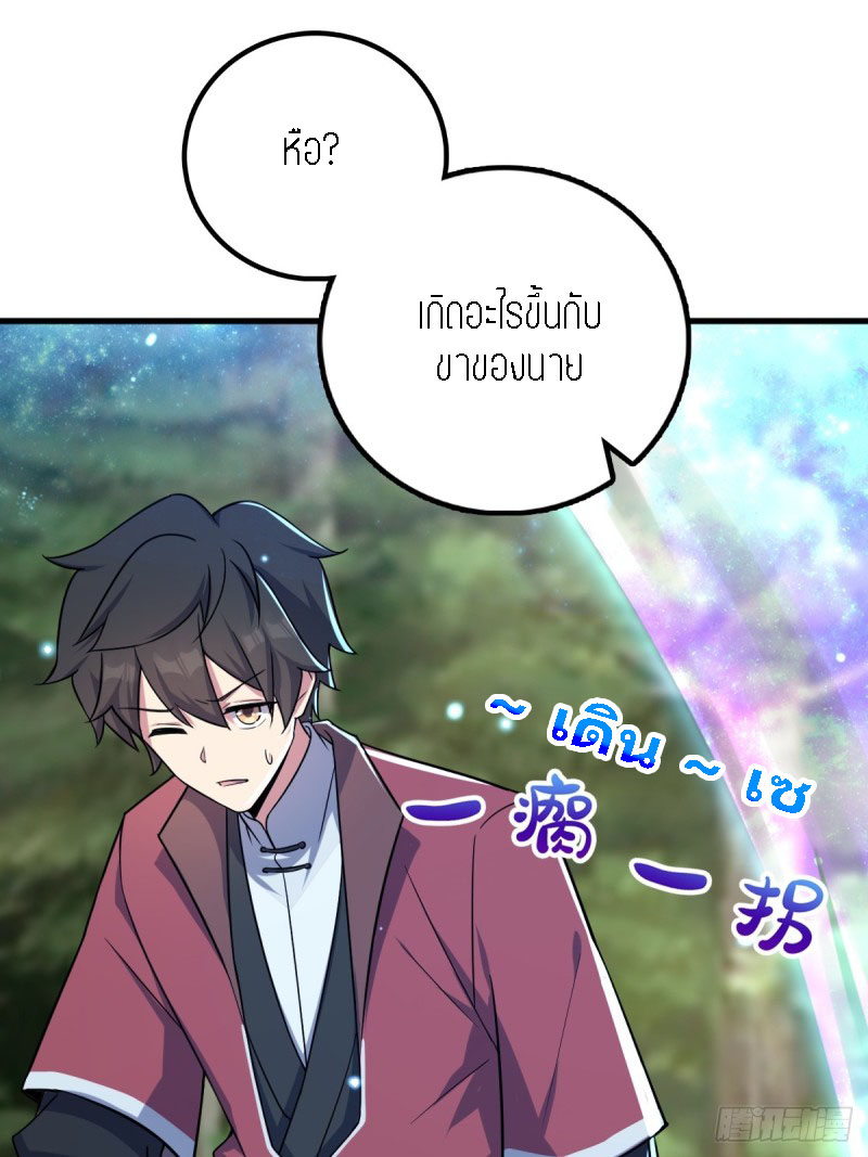 My Master Only Breaks Through Every Time the Limit Is Reached ตอนที่ 4 หน้า 15