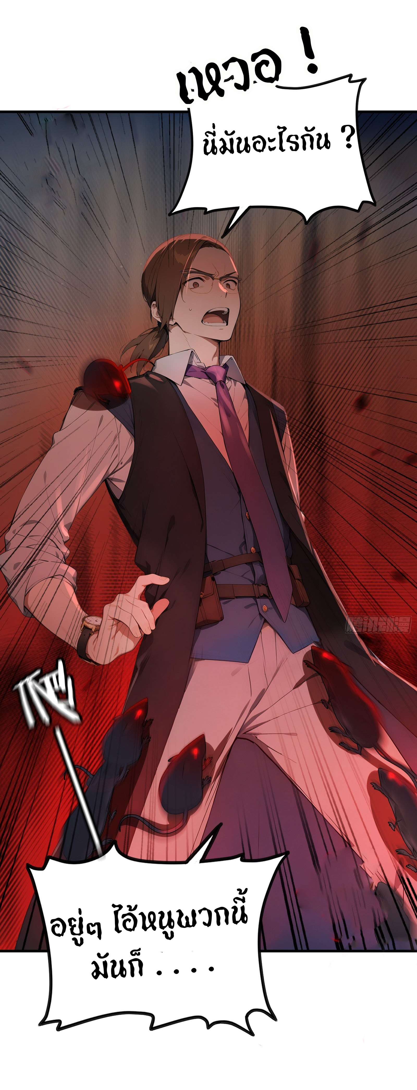 ภัยพิบัติวันหายนะ ตอนที่ 11 หน้า 19
