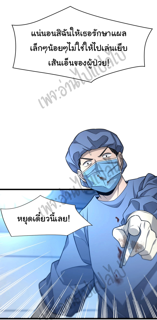 สุดยอดระบบของหมอหลิงหรัน ตอนที่ 21 หน้า 35