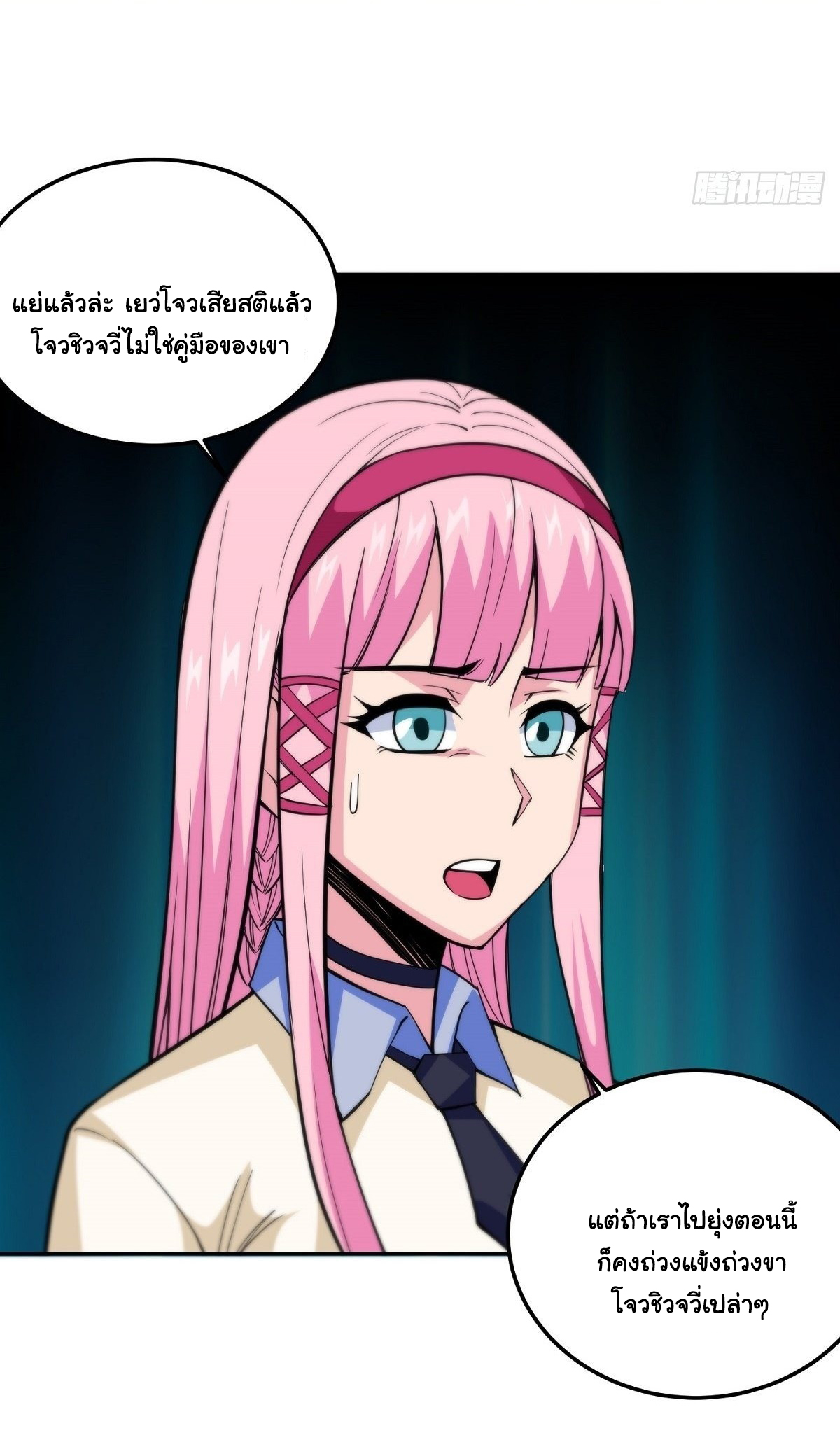 Wake up, master ท่านเจ้าสำนักหวนคืน ตอนที่ 11 หน้า 28