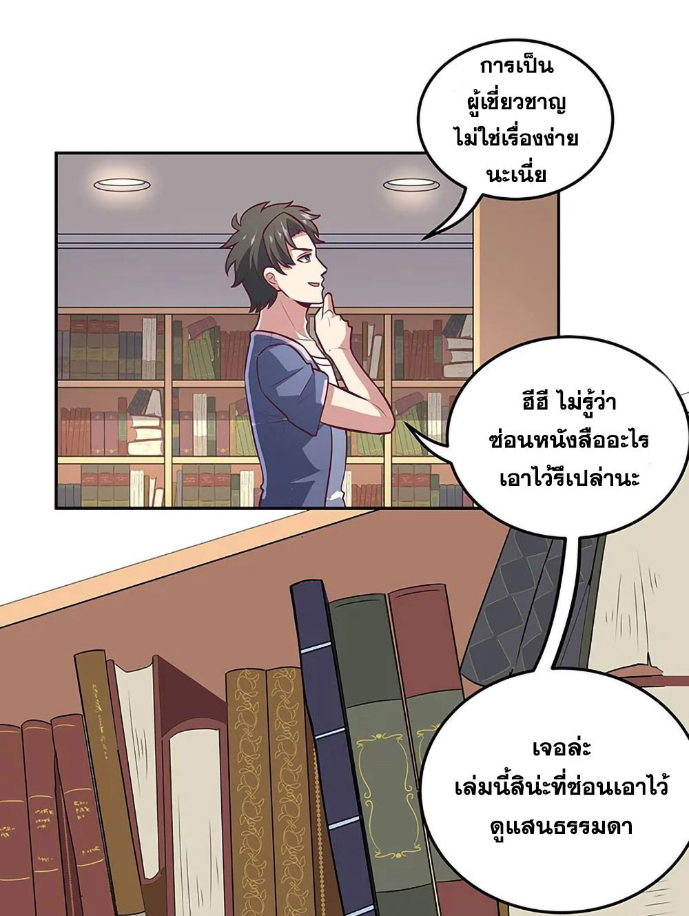โครตเกรียนเซียนโอสด ตอนที่ 103 หน้า 24