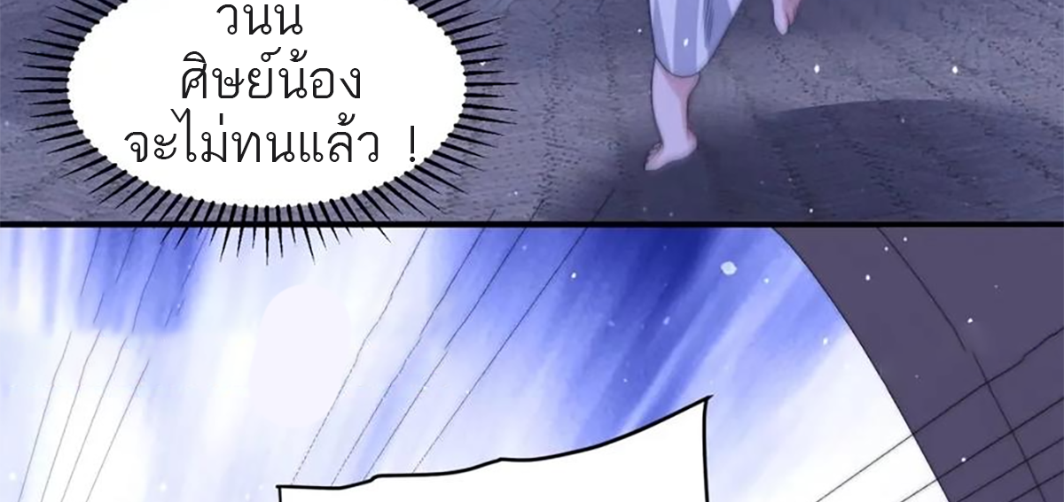 ซวยแล้วข้าโดนตามล่าจากศิษย์ในสำนัก ตอนที่ 42 หน้า 68