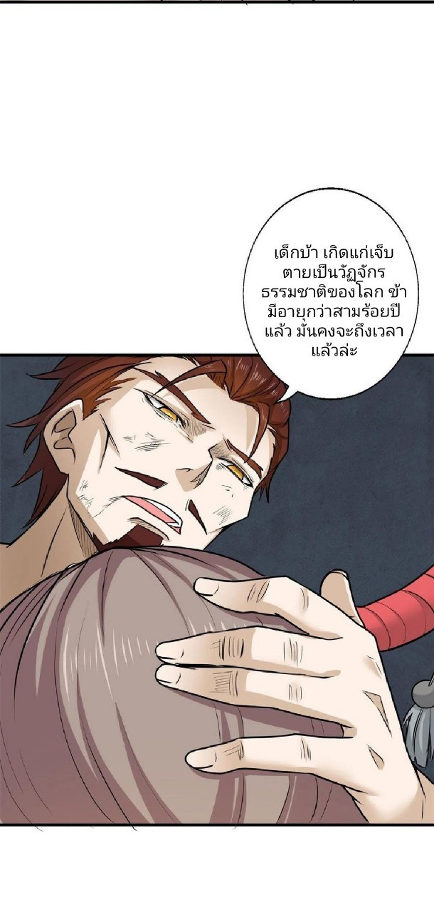 อยู่ดีดีผมก็เป็นลูกเขยราชามังกร ตอนที่ 62 หน้า 27