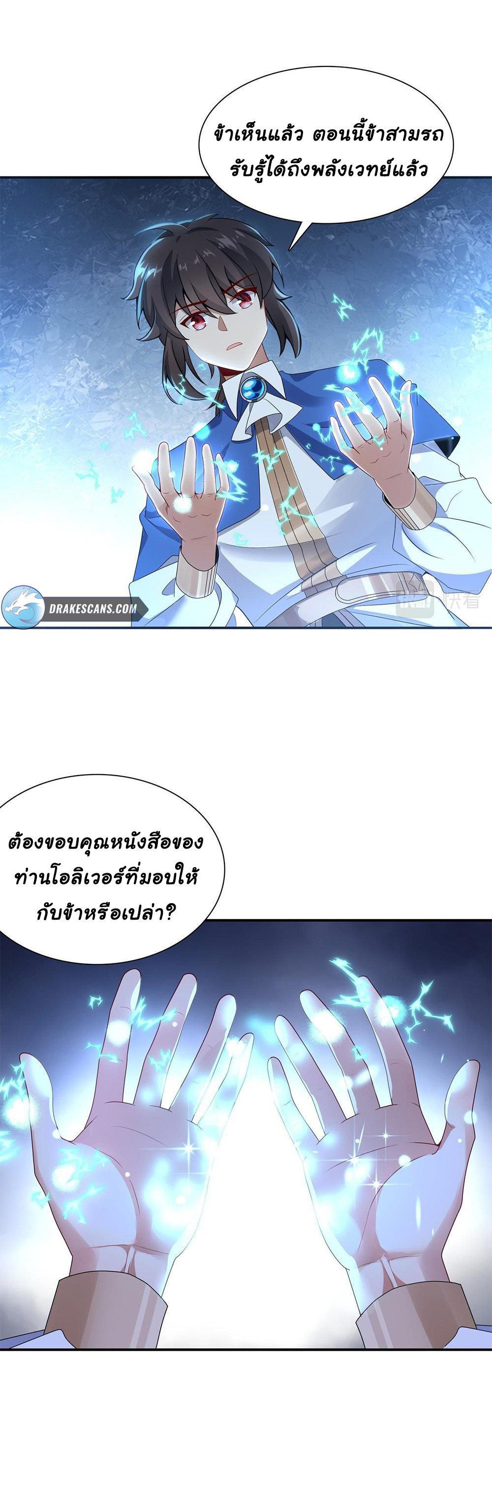 [ชน]ระบบเลี้ยงมังกรสุดแกร่ง ตอนที่ 3 หน้า 15