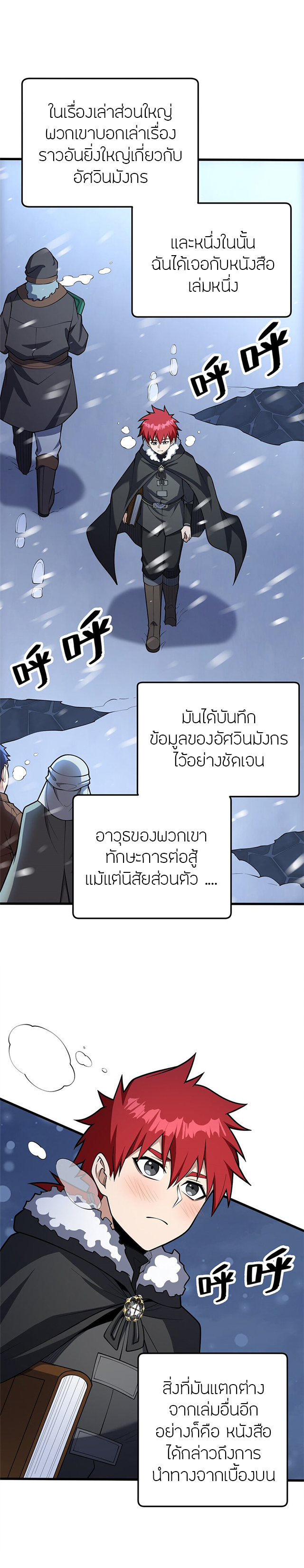 การกลับชาติมาเกิดของมังกร ตอนที่ 38 หน้า 9