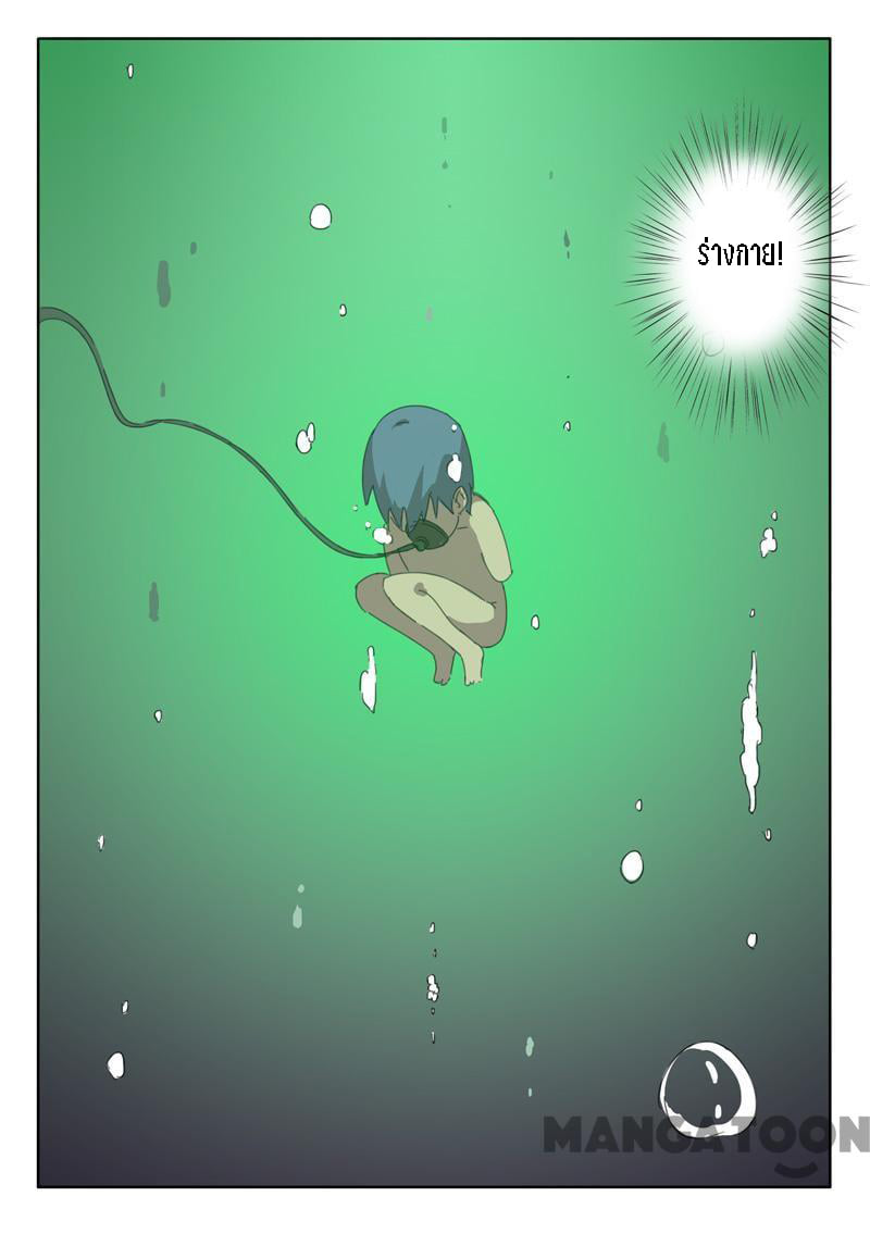 chromosome 47 โครโมโซมที่ 47 ตอนที่ 66 หน้า 11