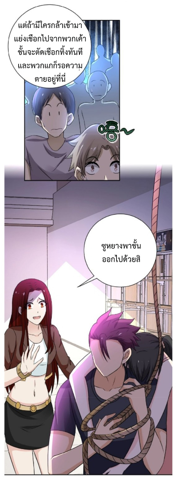 Apocalyptic Super System ตอนที่ 12 หน้า 36