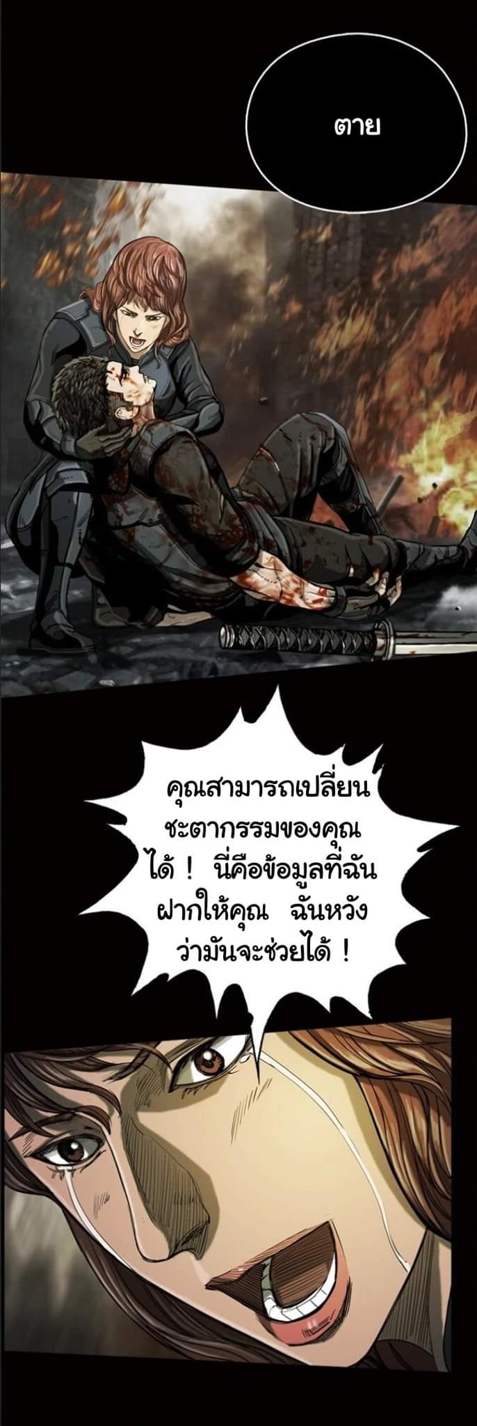 ข้าคือนักล่า ตอนที่ 17 หน้า 37