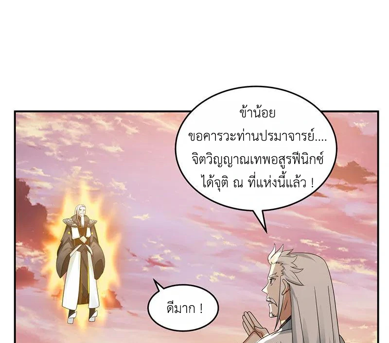 Chaos Alchemist (วิบัติการณ์เทพเซียนโอสถ) ตอนที่ 105 หน้า 23