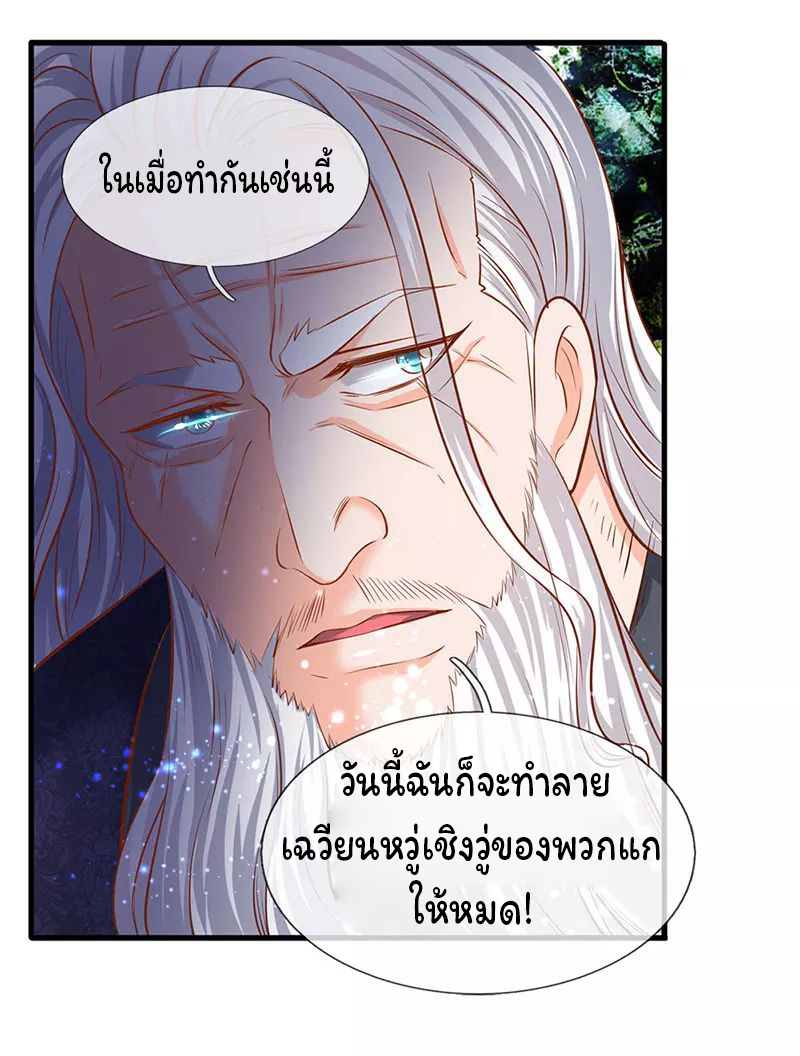 ราชาเทพนิรันดร์ (Eternal god king) ตอนที่ 54 หน้า 6
