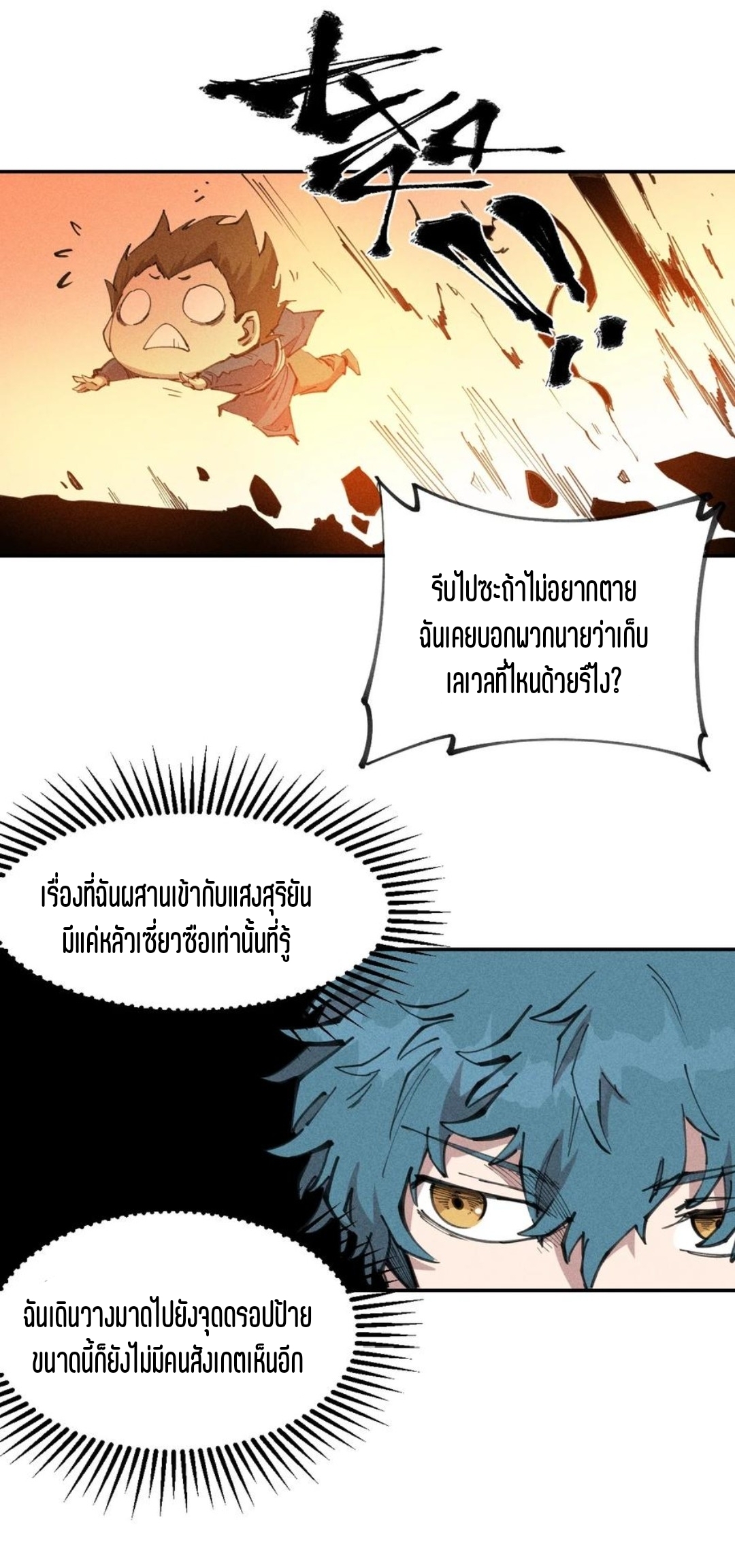 แม้ตัวละครเป็นแมงกะพรุนแต่ฉันก็ยังเทพอยู่ดี [ชนต้นฉบับ] ตอนที่ 76 หน้า 29