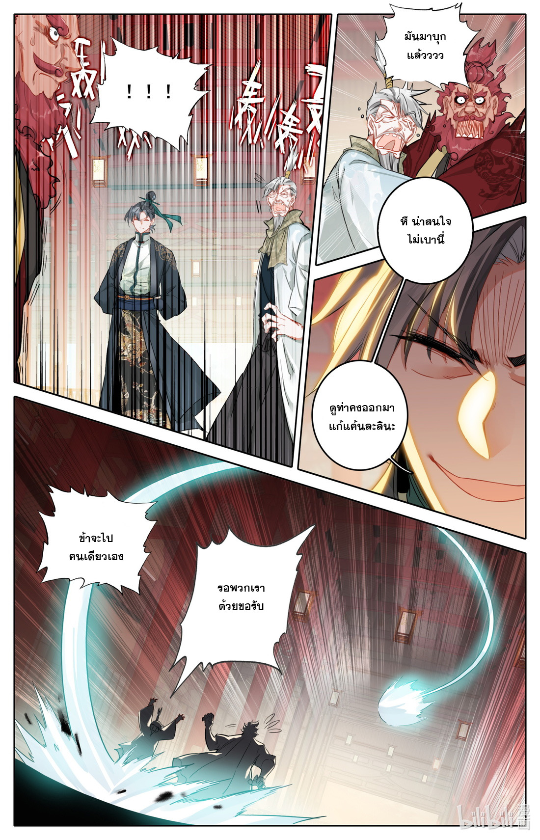 คัมภีร์วิถีเซียน (จบ) ตอนที่ 42 หน้า 5