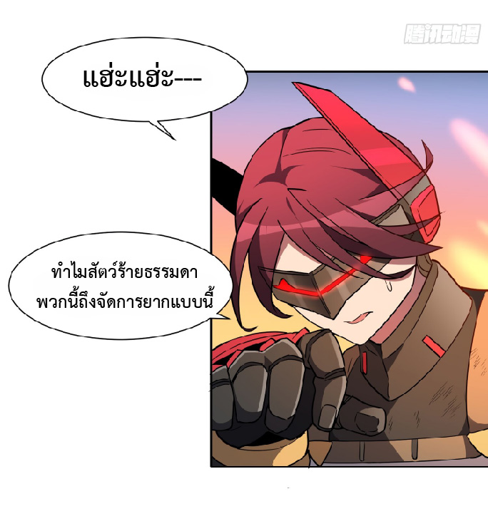 The People On Earth Are Too Ferocious ตอนที่ 136 หน้า 26