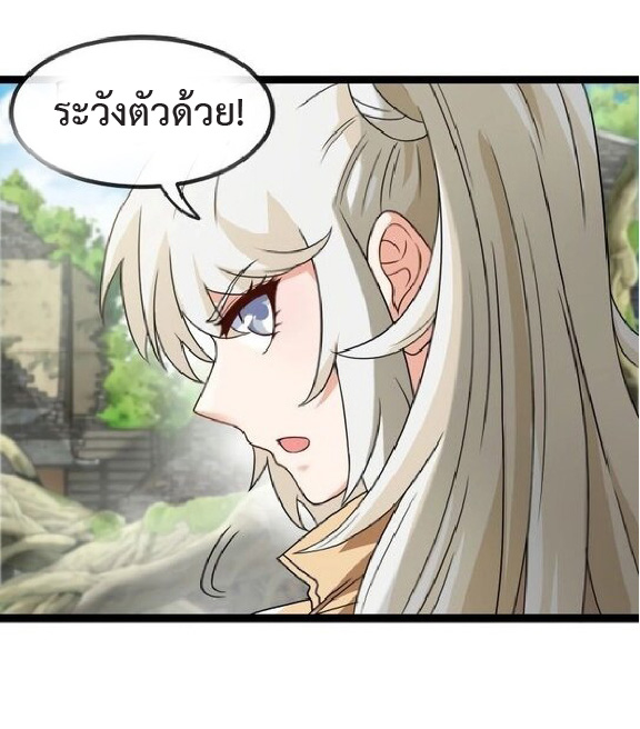 Super god system  ระบบสุดเทพ ตอนที่ 83 หน้า 17