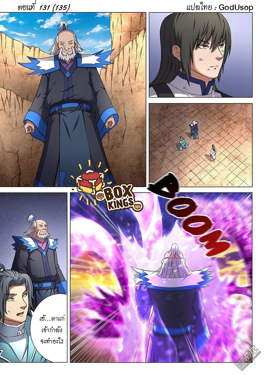 God of Martial Arts ตอนที่ 46 หน้า 10