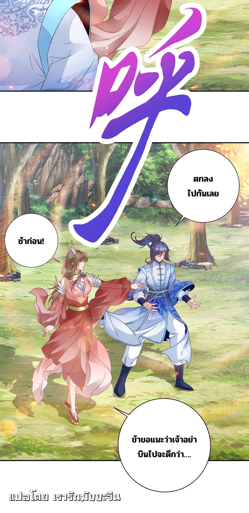 จักรพรรดิวิญญาณศักดิ์สิทธิ์ (ทันจีน) ตอนที่ 370 หน้า 7