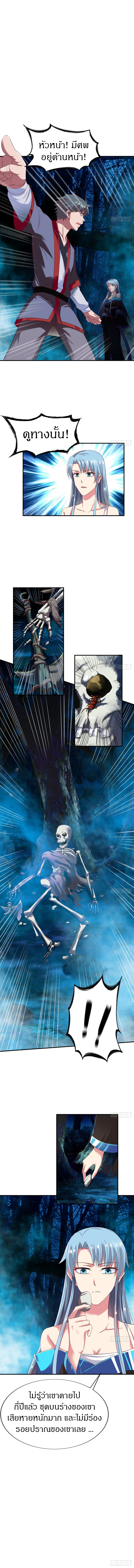 The Legendary Tripod สงครามเทพโอสถ ตอนที่ 53 หน้า 3