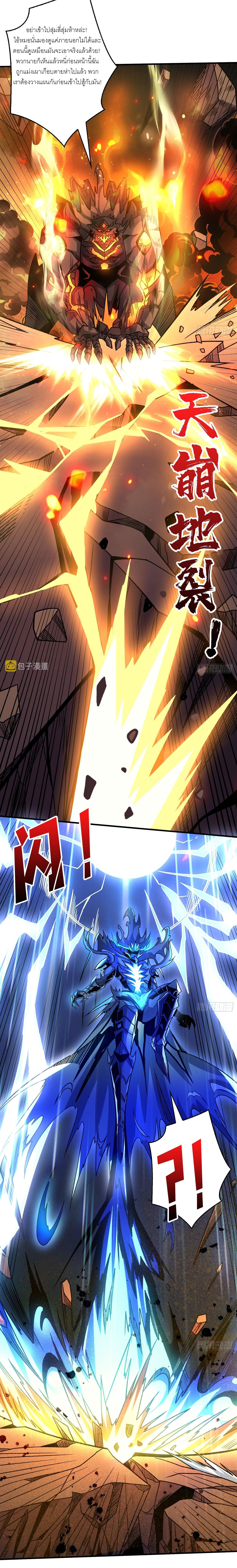 (ชนจีน) IT STARTS WITH A KINGPIN ACCOUNT - จุติจอมราชัน ตอนที่ 248 หน้า 12