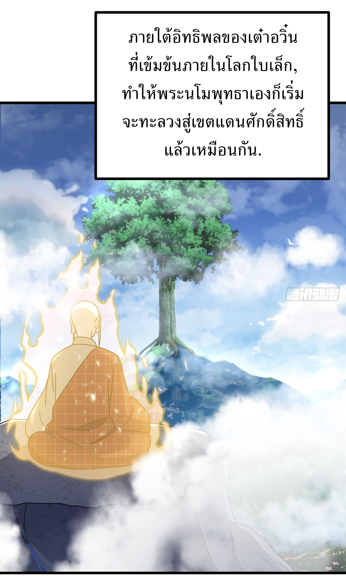 เก็บตัวร้อยปี จากนี้พี่ขอเทพ! INVINCIBLE AFTER A HUNDRED YEARS OF SECLUSION ตอนที่ 127 หน้า 20