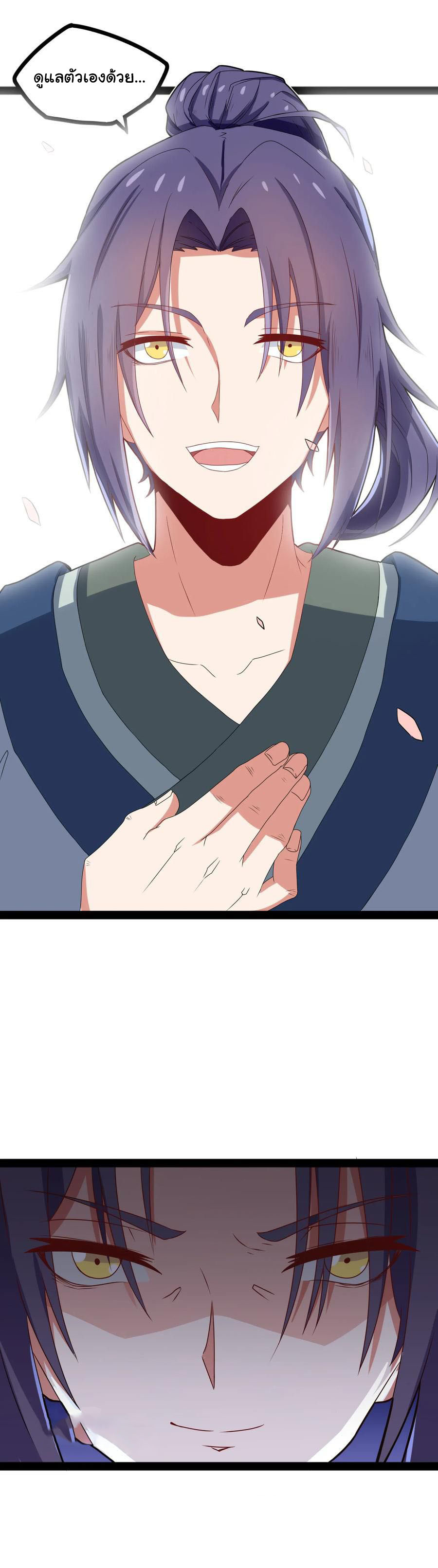 เหยียบย่ำแม่น้ำอมตะ ตอนที่ 17 หน้า 16