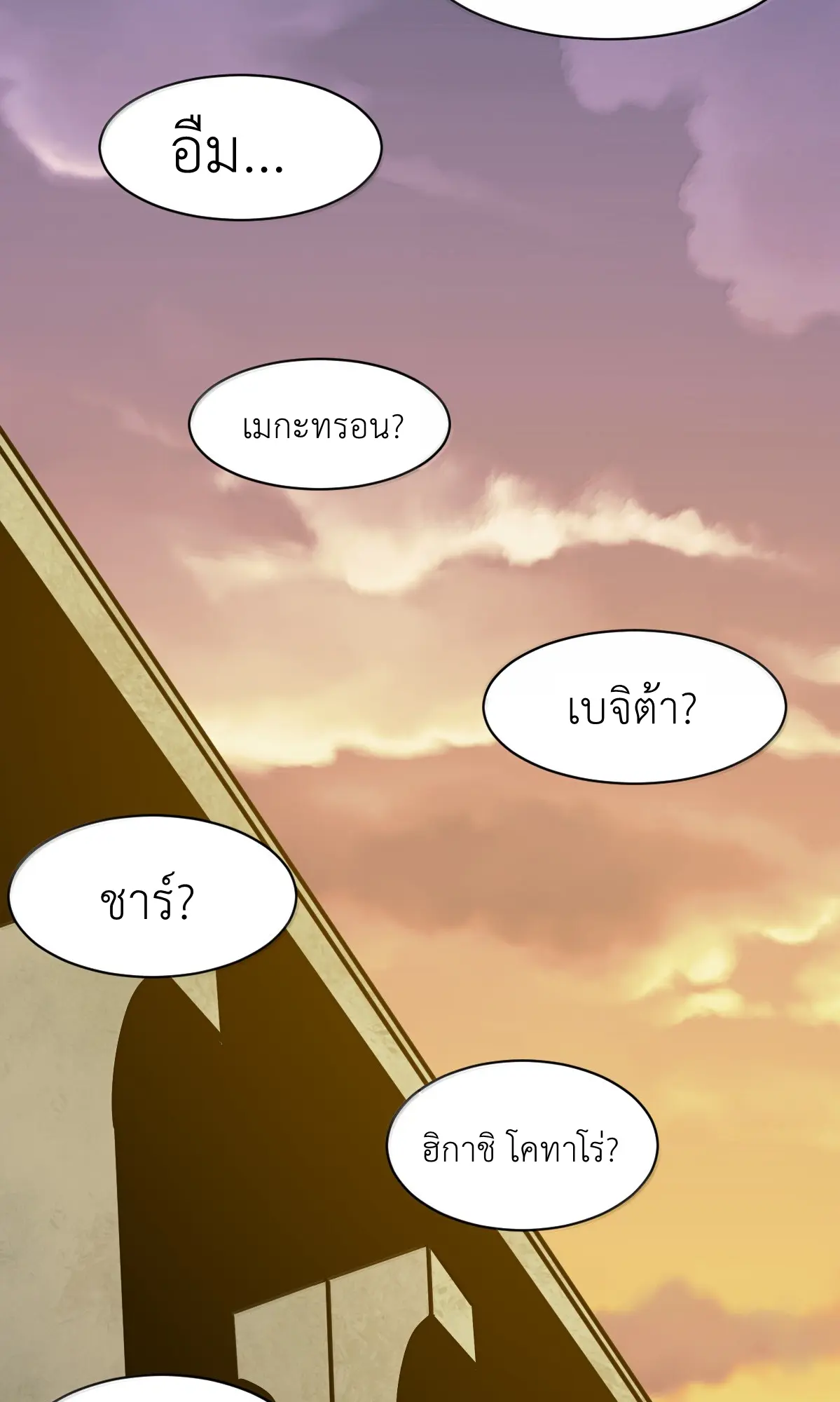 Demon x Angel can't get along! ตอนที่ 169 หน้า 74
