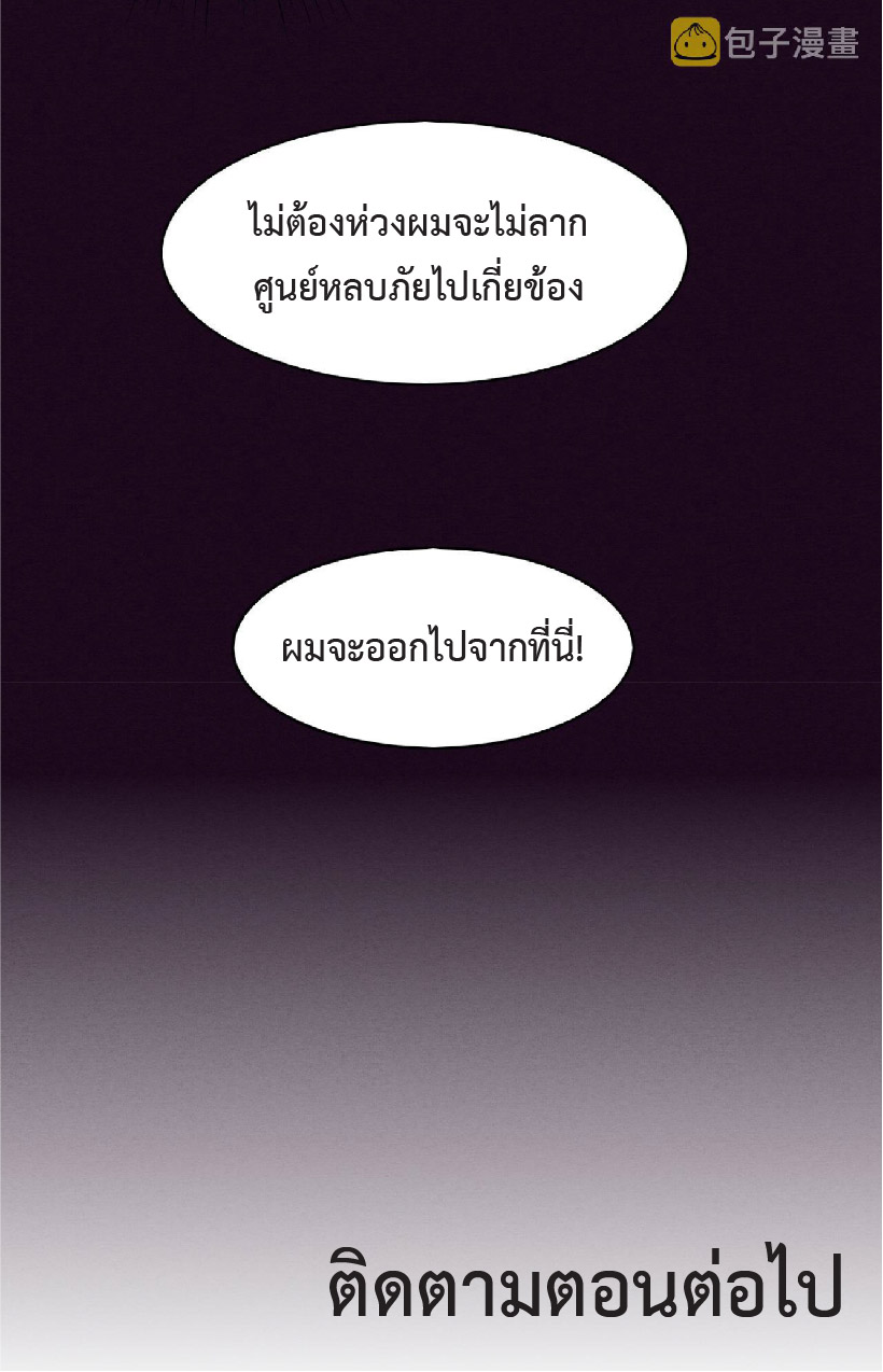 the frenzy of evolution การวิวัฒนาการที่บ้าคลั่ง ตอนที่ 84 หน้า 52