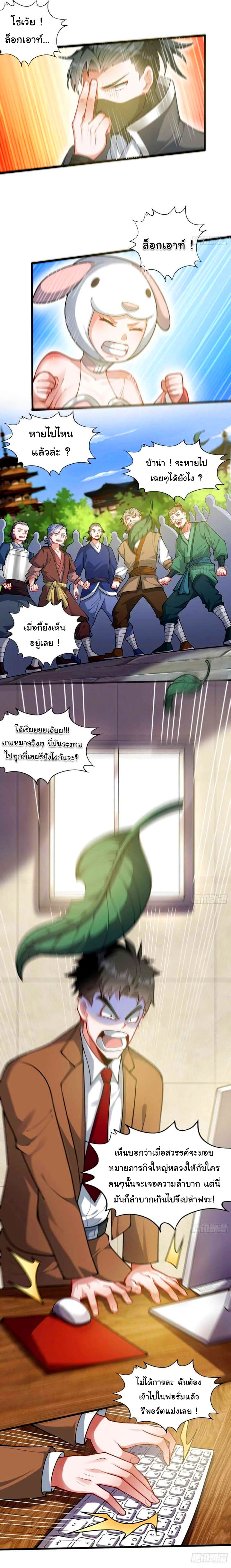 ข้ามีหมื่นวิธีที่จะกำจัดเหล่าผู้เล่น (10,000 Ways to Kill the Players) ตอนที่ 5 หน้า 4