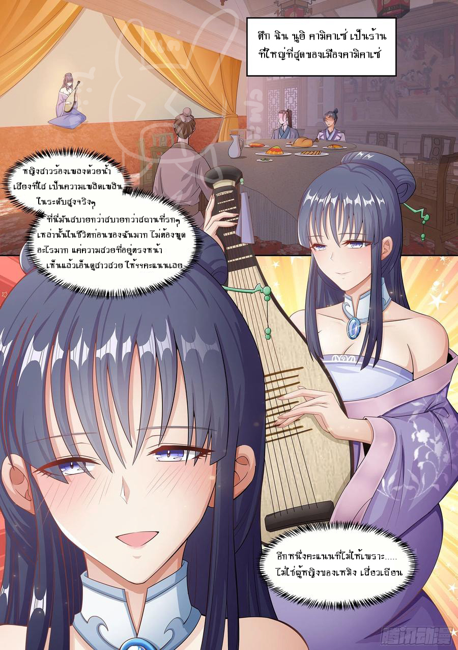 ระบบแลกเปลี่ยนระดับเทพ ตอนที่ 3 หน้า 8