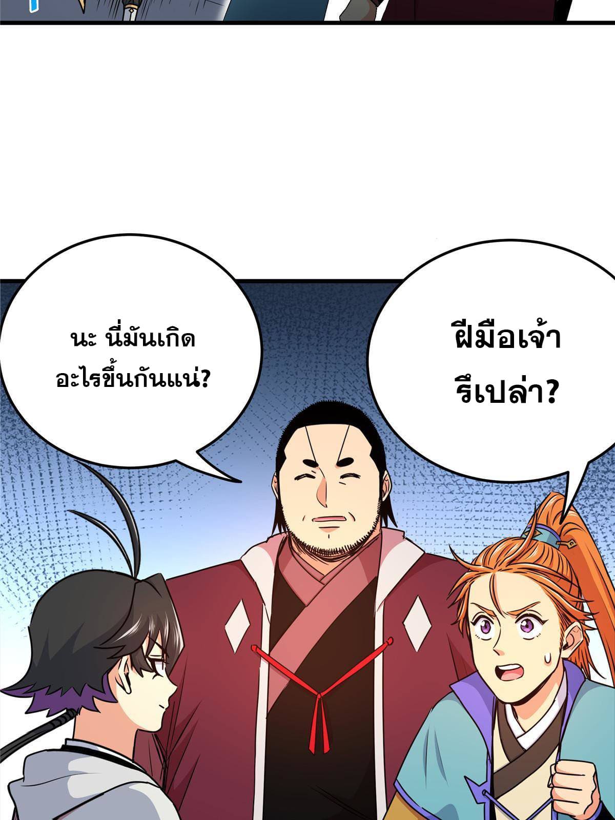 ราชันอหังการ - Emperor's Domination ตอนที่ 20 หน้า 39