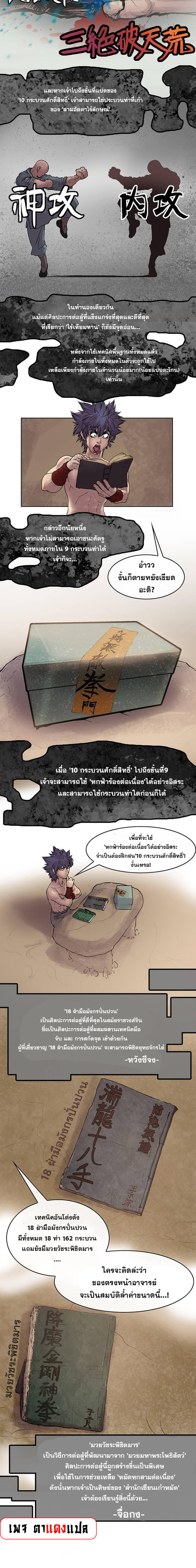 จักรพรรดิ์เซียนกำปั้น ตอนที่ 8 หน้า 9