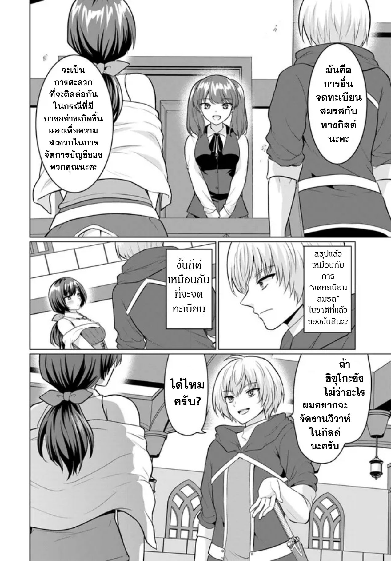 yuusha ni zenbu ubawareta ore wa yuusha no hahaoya to party wo kumimashita! เพื่อนสนิทคิดไม่ซื่อผมเลย ยม. มัน (มังงะ) ตอนที่ 5 หน้า 28