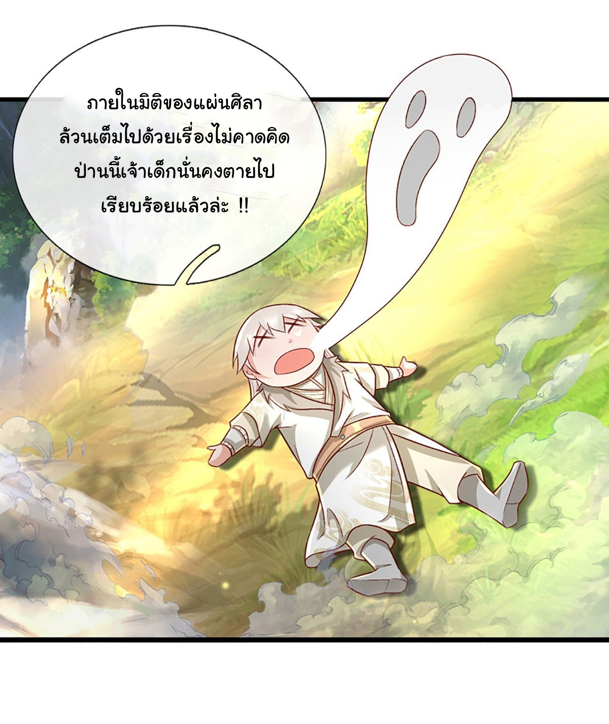 ยอดยุทธมารโอสถ ตอนที่ 35 หน้า 16