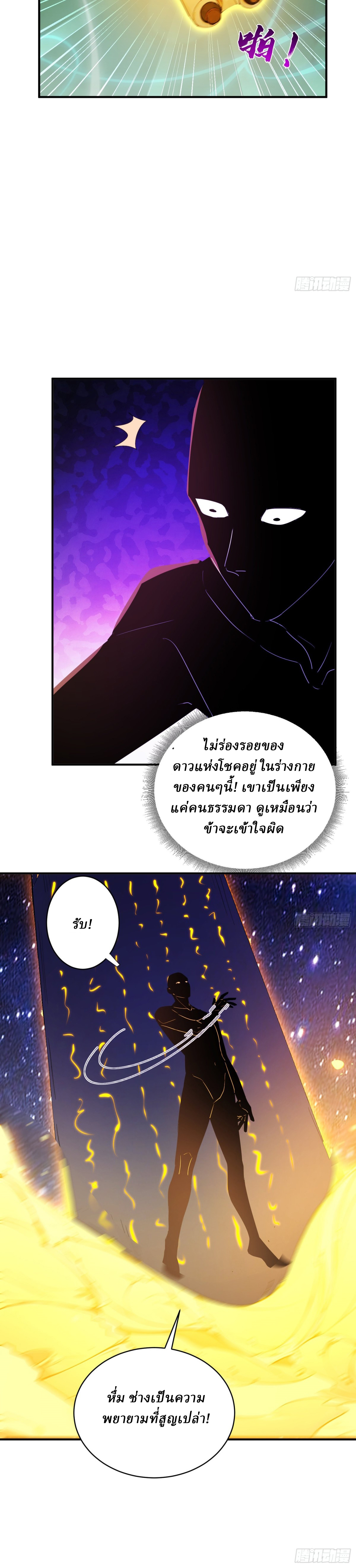 I Really Don’t Want to be a Saint ตอนที่ 29 หน้า 4