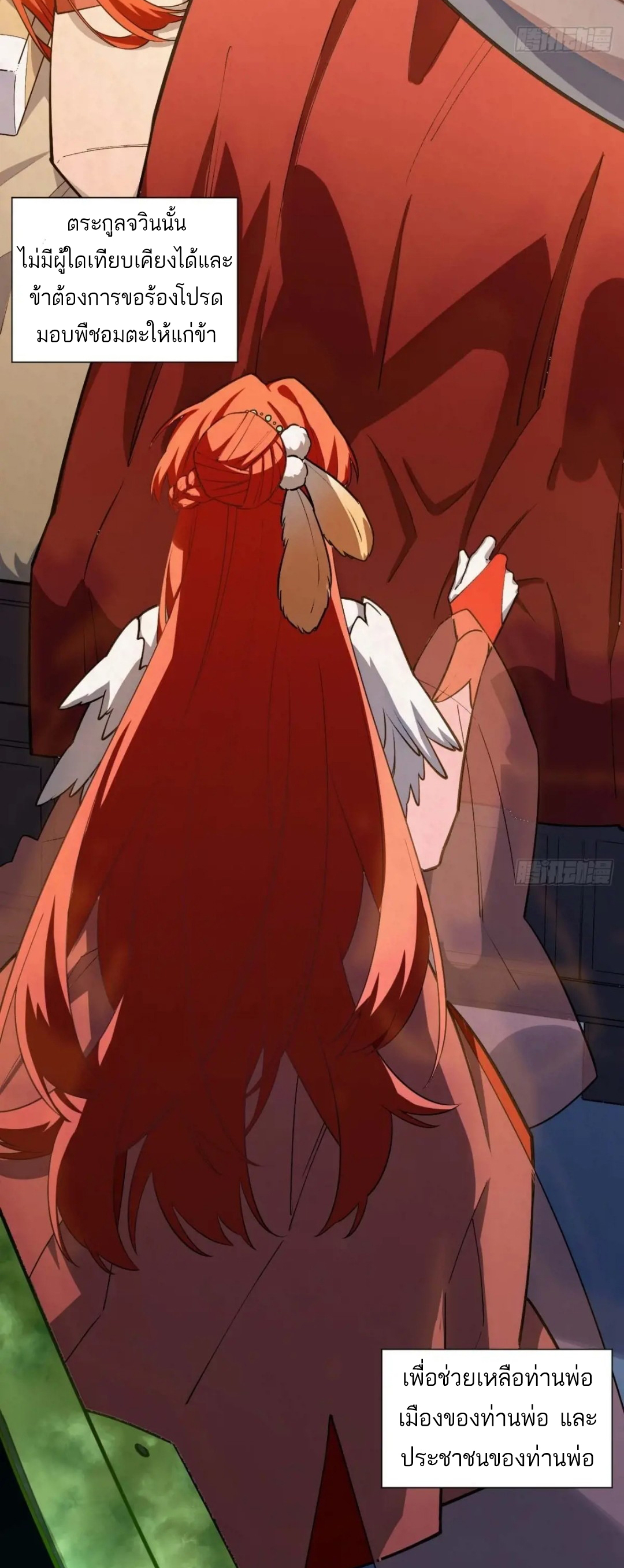 กำเนิดร่างเทวะบรรพกาล ตอนที่ 21 หน้า 34