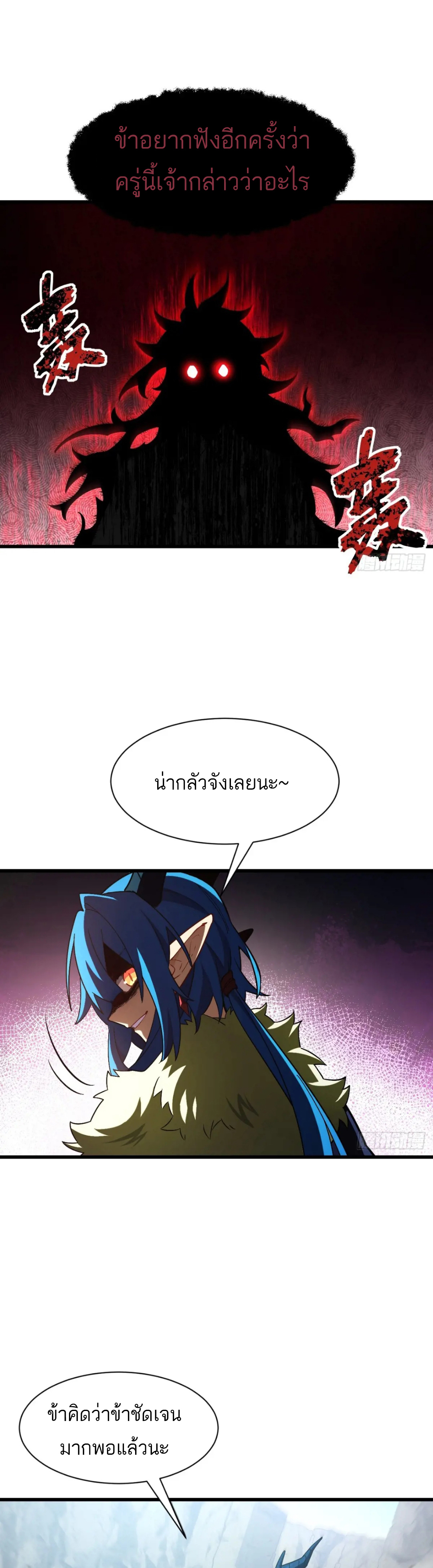 กำเนิดร่างเทวะบรรพกาล ตอนที่ 45 หน้า 12