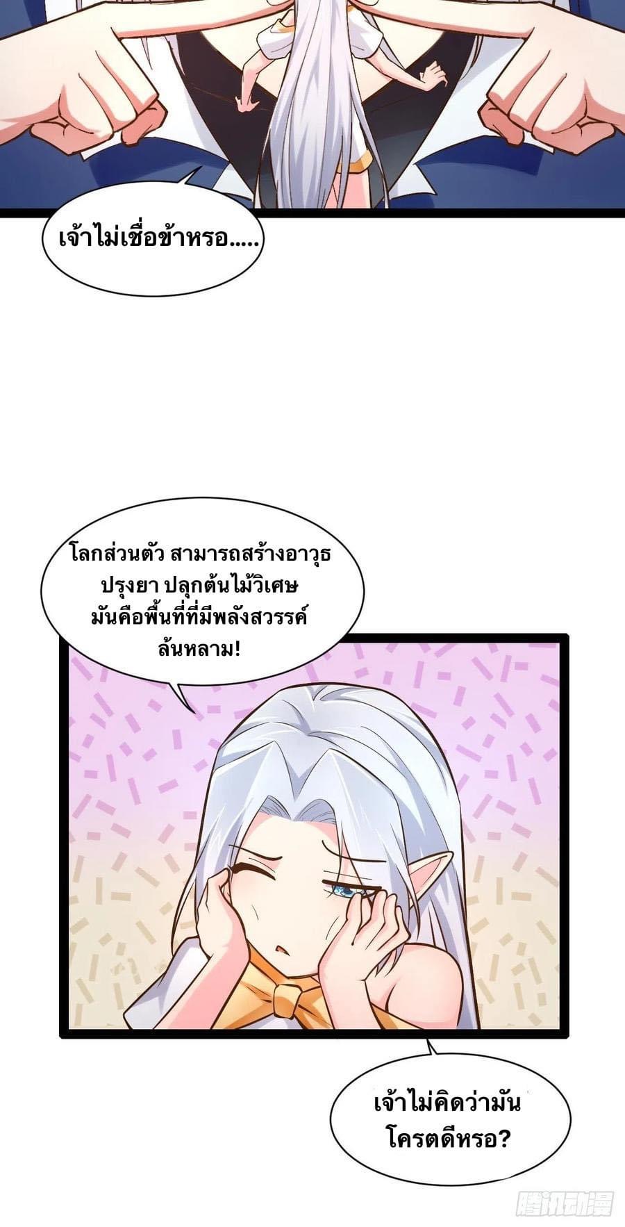 เทพนักเปิดซิง ต่างโลก (เมียร้อยคน) ตอนที่ 30 หน้า 12