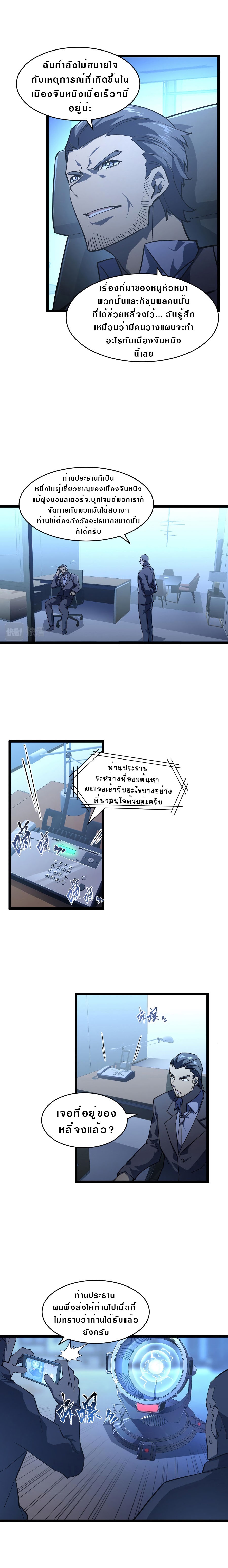 Rise From The Rubble |  เศษซากวันสิ้นโลก ตอนที่ 66 หน้า 5