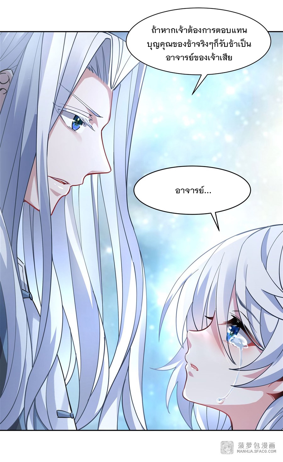 ศิษย์ของข้าล้วนมีอนาคตที่ยิ่งใหญ่ (ชนจีน) ตอนที่ 42 หน้า 8