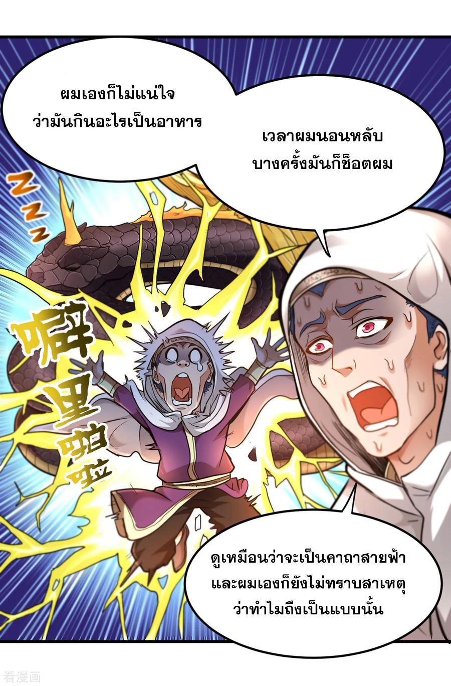 สุดยอดหมอเกรียน แห่งนคร ตอนที่ 117 หน้า 34