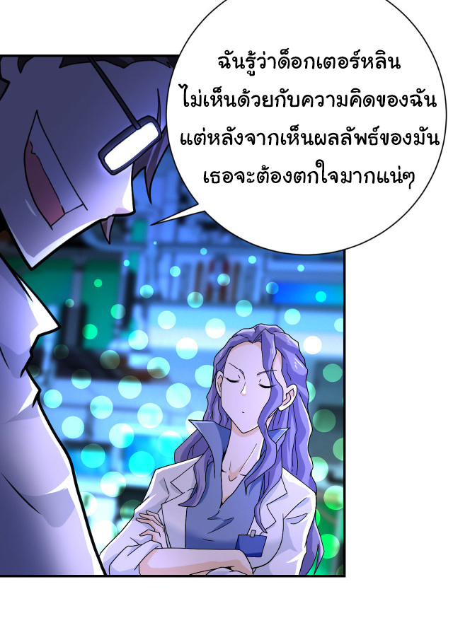 Apocalyptic Super System ตอนที่ 363 หน้า 8