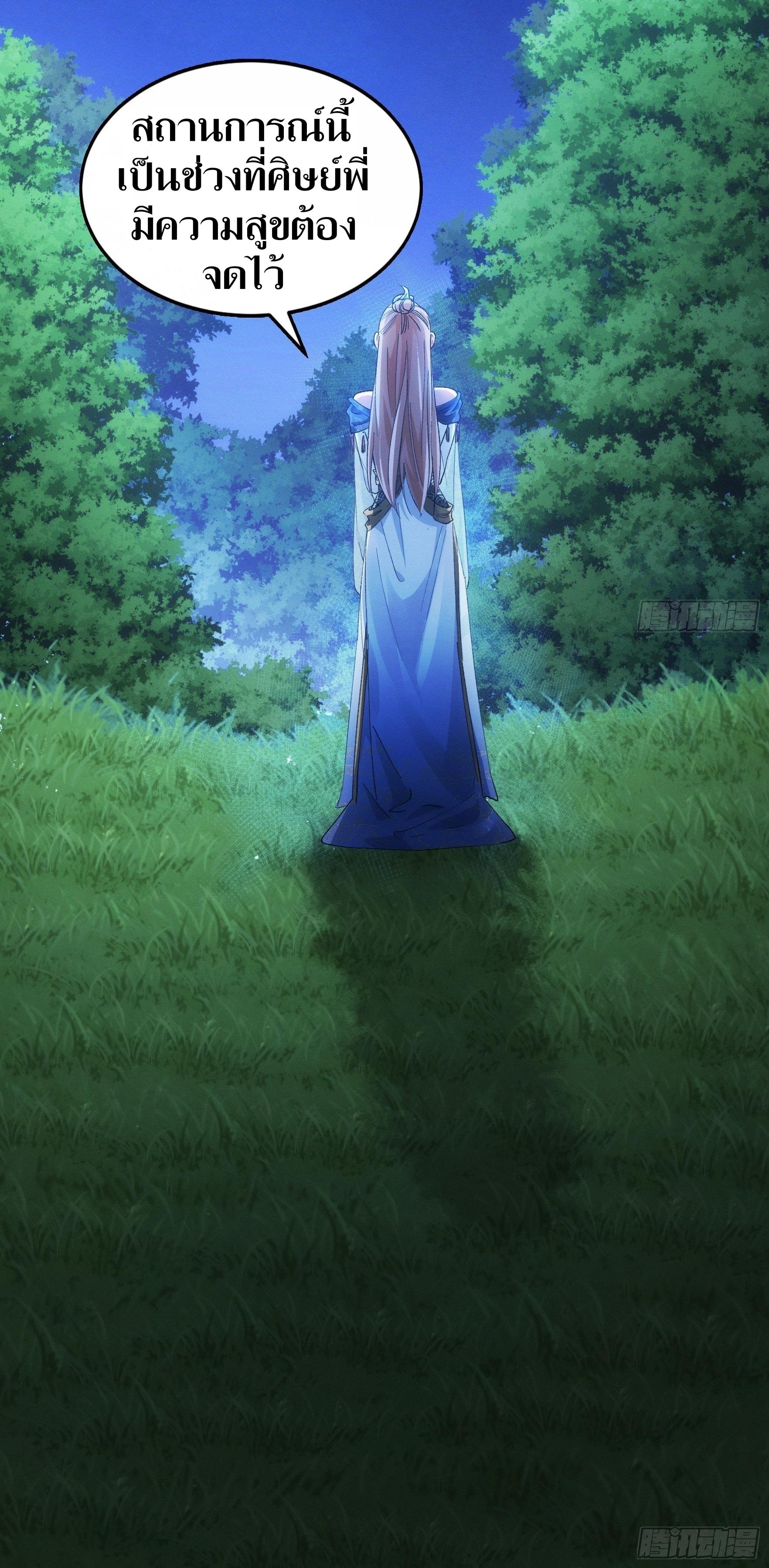 ข้าแค่ไม่เล่นไพ่ตามเกม ตอนที่ 30 หน้า 38