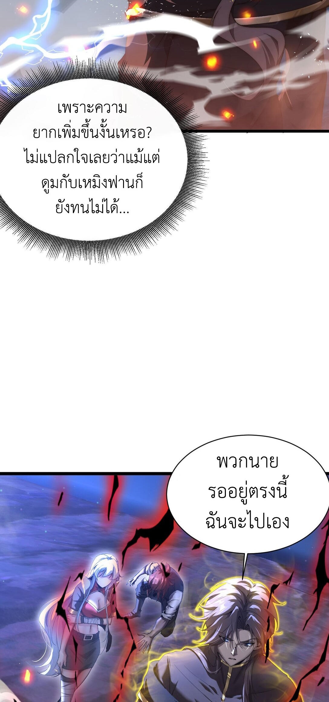 ราชาเกมนี้ คือข้านี่แหละ ตอนที่ 7 หน้า 64