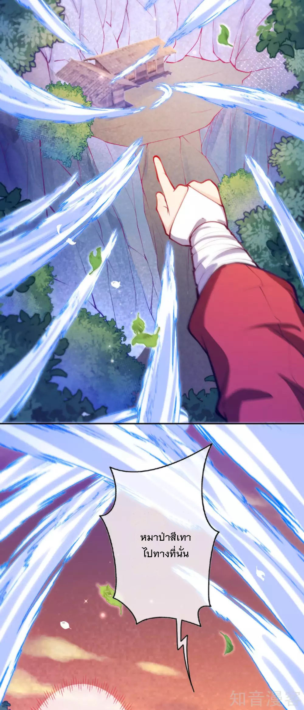 อาณาจักรดาบอมตะ ตอนที่ 47 หน้า 6