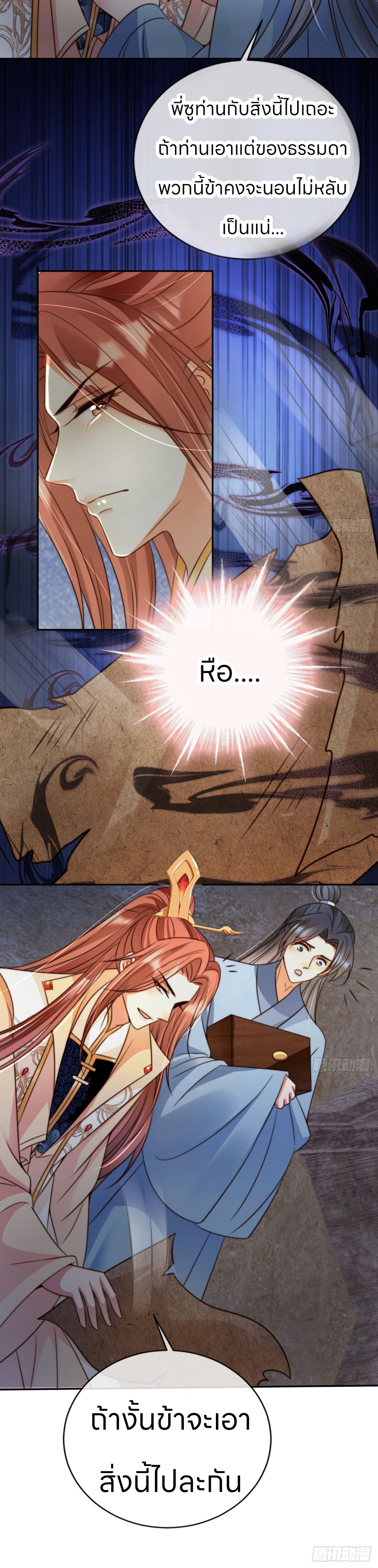 ระบบแย่งชิงโชคลาภ ตอนที่ 14 หน้า 4