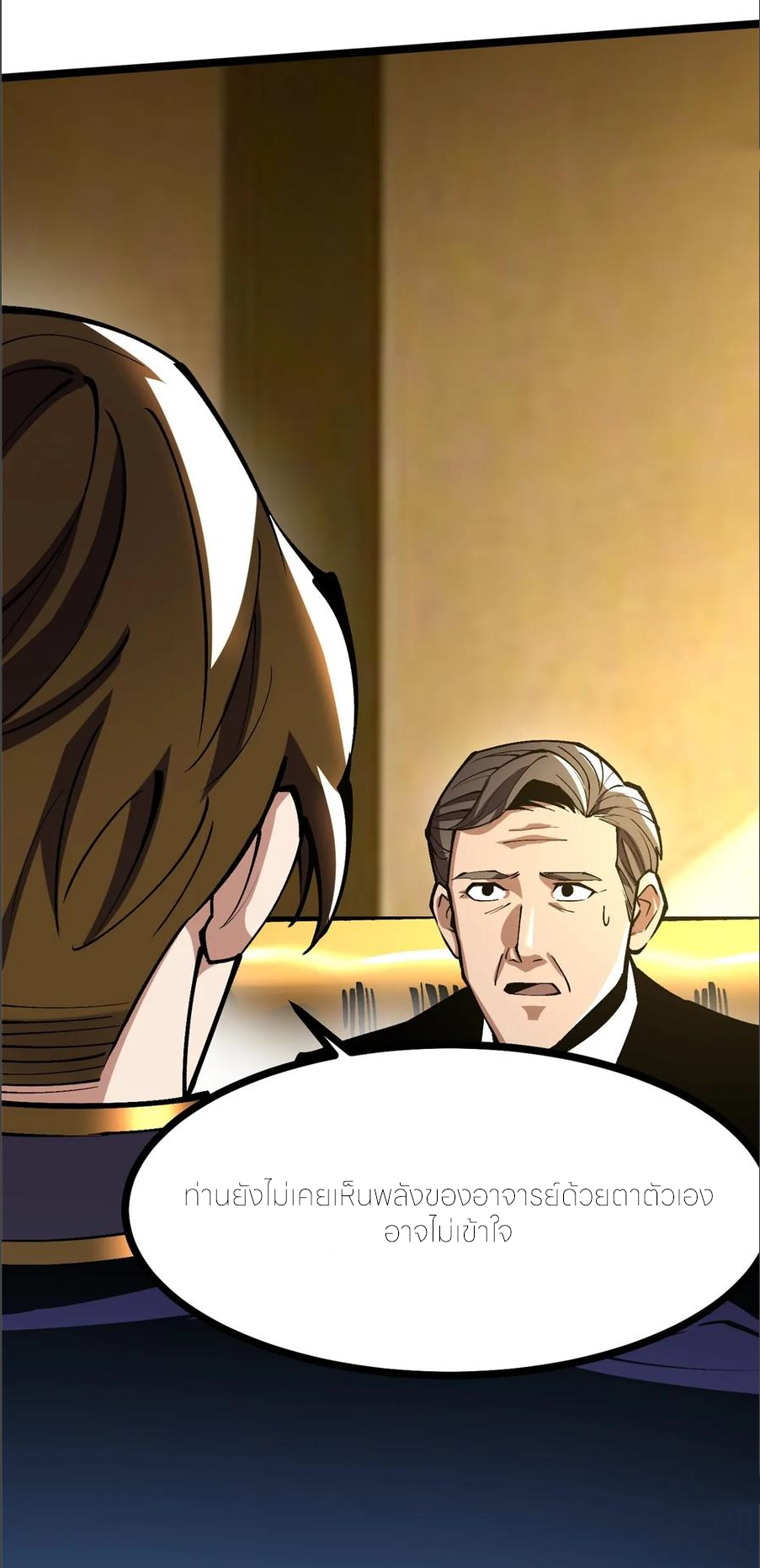 ไม่อยากเรียนทักษะ แห่งคำสาปเลย! ตอนที่ 105 หน้า 22