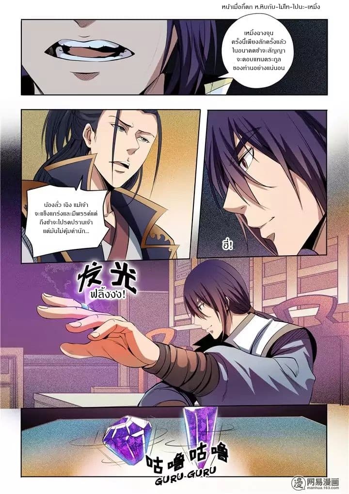 Apotheosis – การยกระดับสู่สถานะของพระเจ้า ตอนที่ 17 หน้า 5