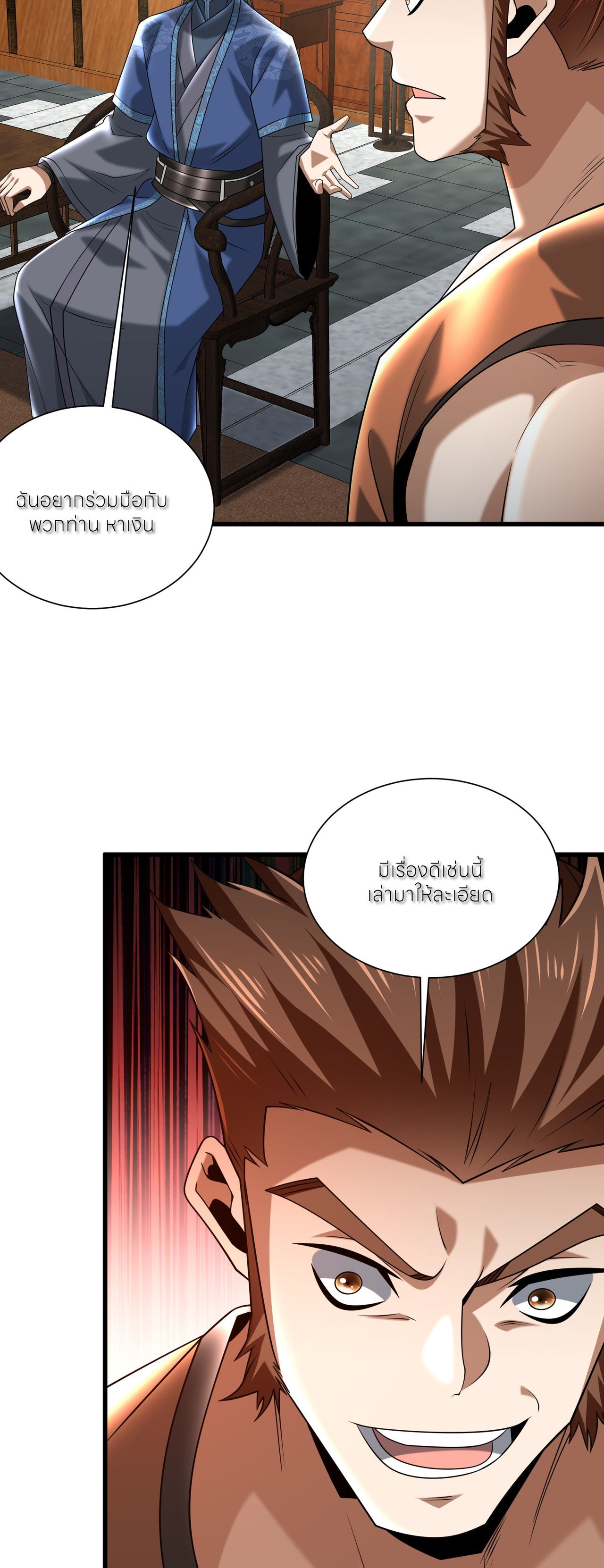 ขอคารวะท่านประมุขมาร ตอนที่ 6 หน้า 43
