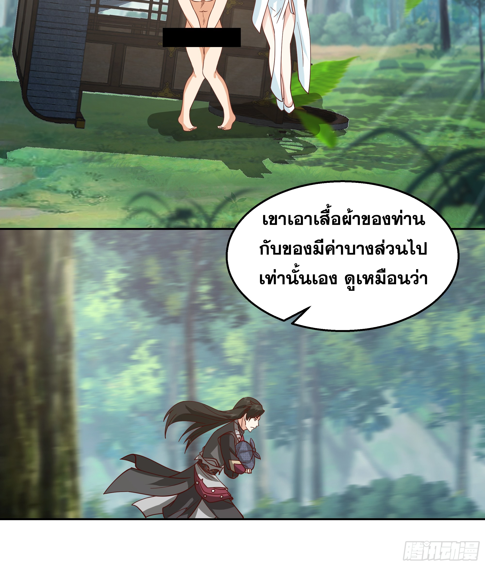 เซียนกระบี่พลังนิวเคลียร์(การ์ตูน) ตอนที่ 4 หน้า 49