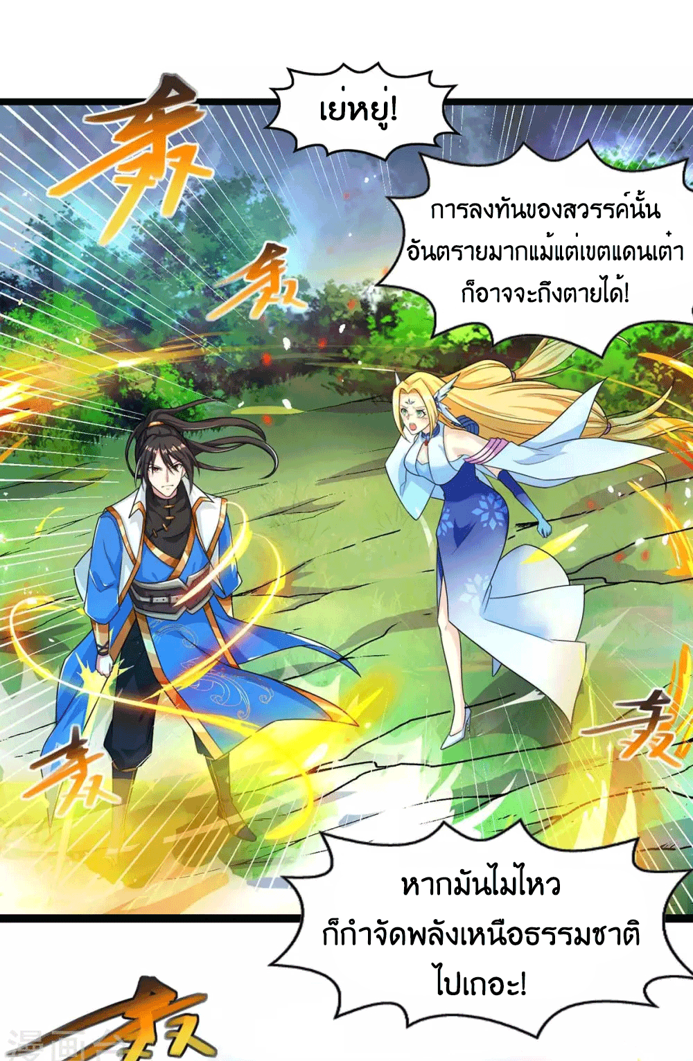 One Step Toward Freedom ตอนที่ 248 หน้า 3