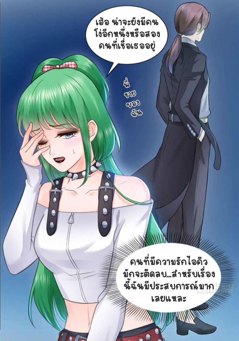 (ชนจีน)Perfect Secret Love The Bad New Wife Is a Little Sweet ตอนที่ 54 หน้า 18